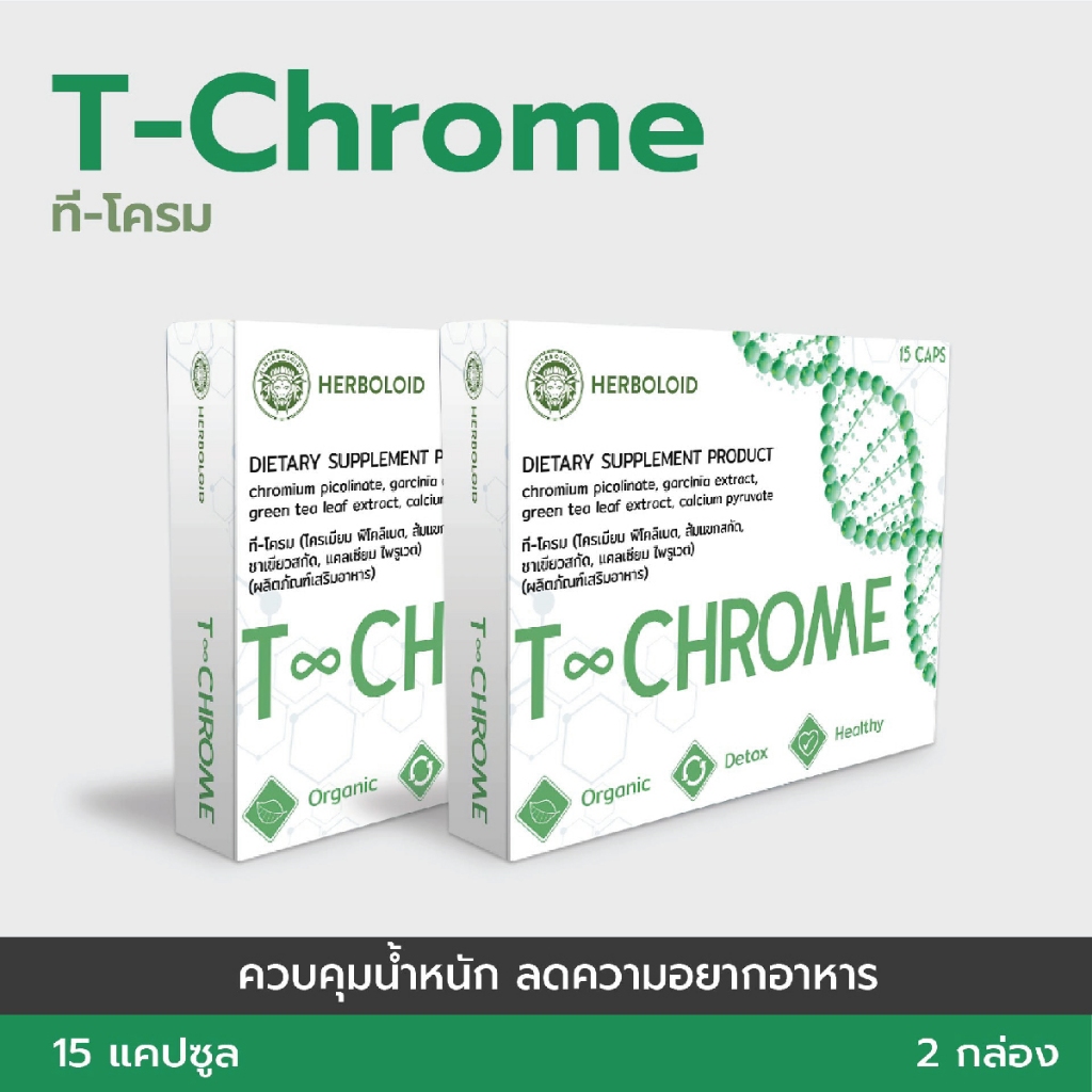 T-Chrome ( 2 กล่อง )