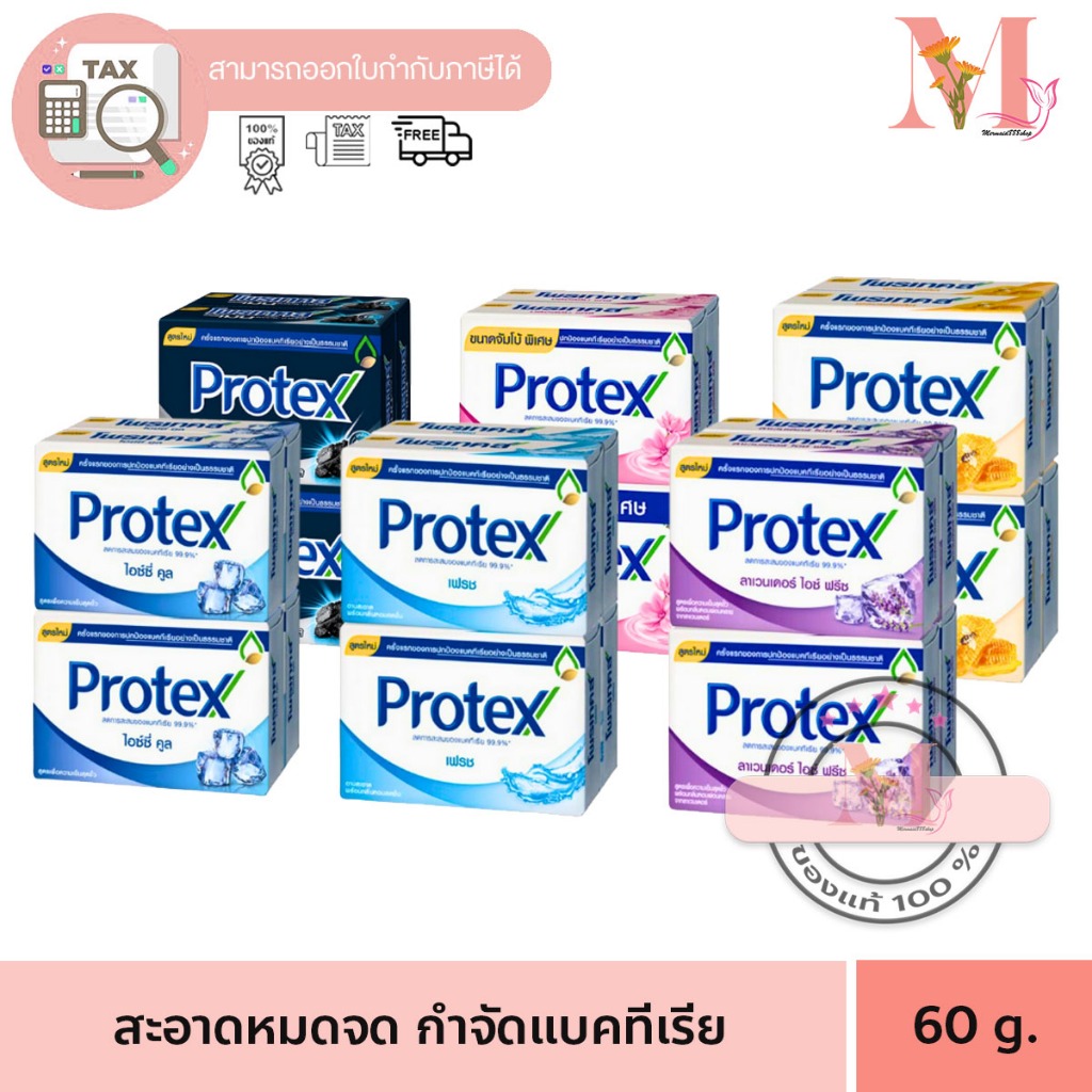 สบู่ โพรเทค Protex โพรเทคส์ ยกแพ๊ค 60 กรัม. (สบู่ก้อน) Protex Propolis60g แพ็ค 4