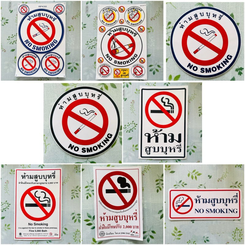 สติ๊กเกอร์ห้ามสูบบุหรี่ ป้ายห้ามสูบบุหรี่ sticker ติดเตือน