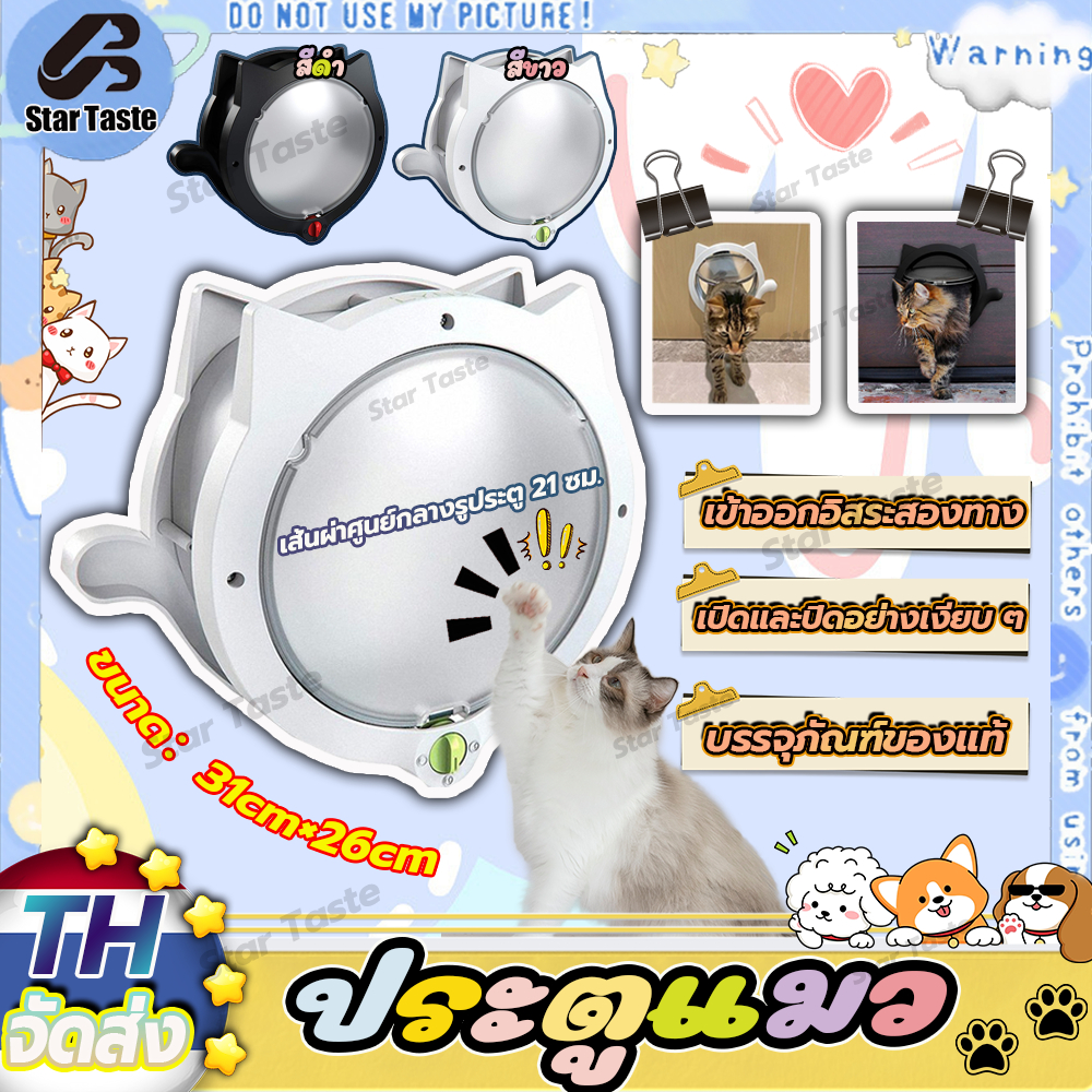 ประตูแมว ประตูสัตว์เลี้ยง ประตูแมวล็อคได้ กั้นแมว อุปกรณ์สัตว์เลี้ยงแมว 4โหมด ไซส์ใหญ่ พร้อมตัวล็อค ติดตั้งง่าย