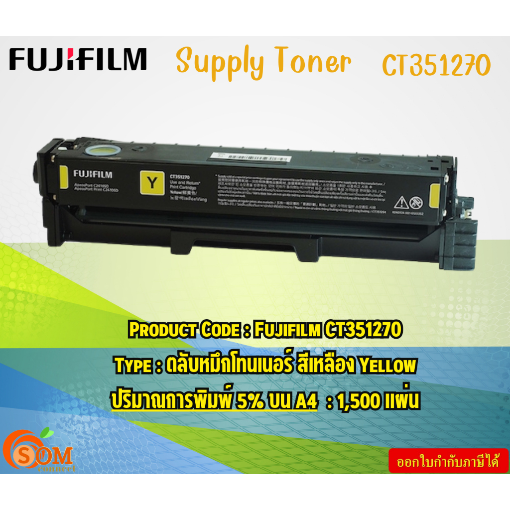 สอบถามก่อนสั่งซื้อ FujiFilm Supply Toner  CT351270  APPC2410SD/ APC2410SD Yellow Print Cartridge 1,5