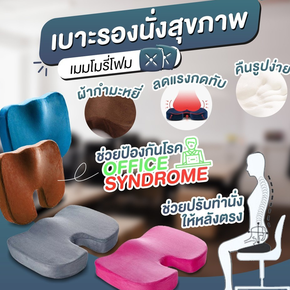 เบาะรองนั่งเเละเบาะรองหลังเพื่อสุขภาพ Memory Foam มีสายล็อคด้านหลัง**รับประกันสินค้า**