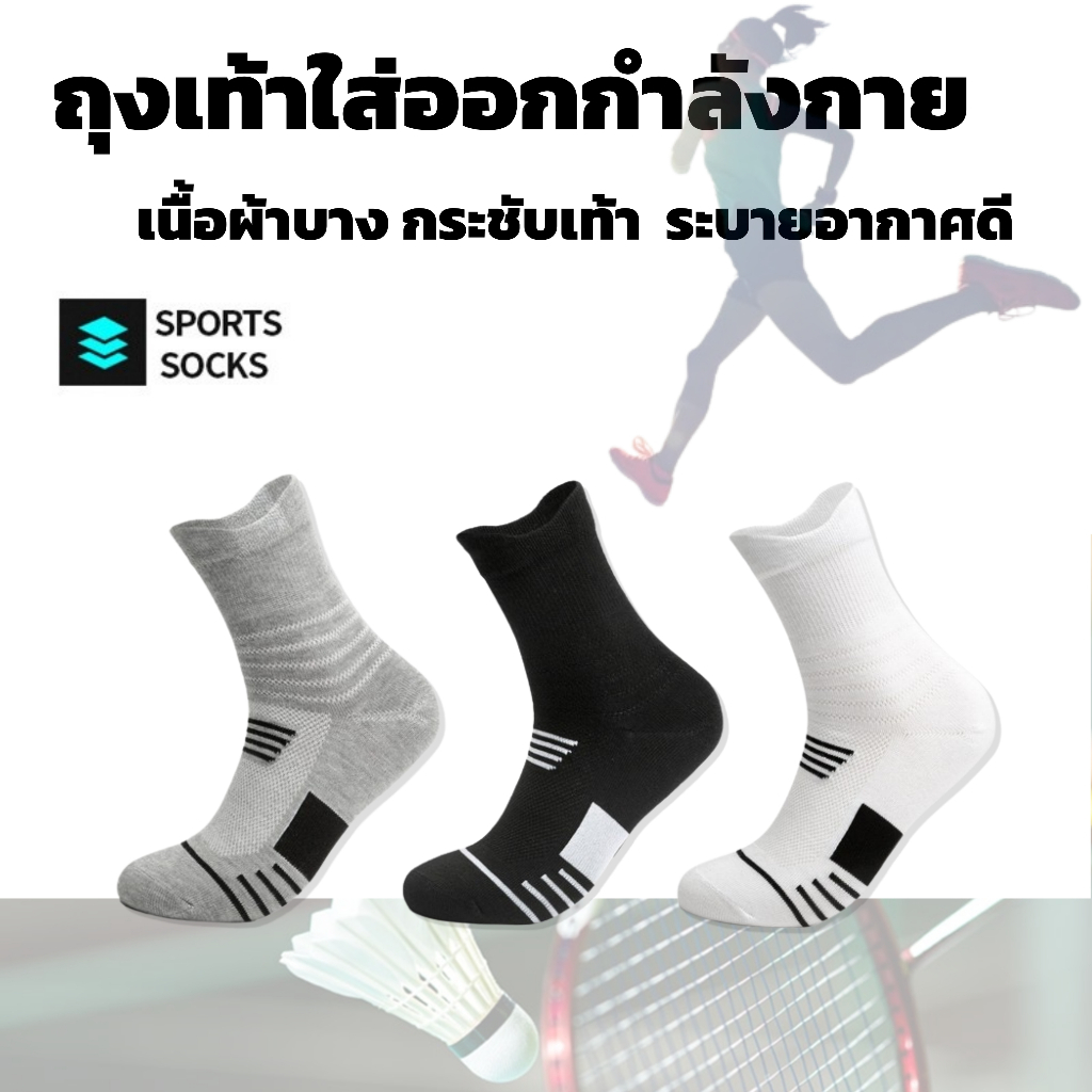ถุงเท้าใส่ออกกำลังกาย เนื้อผ้าบาง ระบายอากาศดี ไซส์38-45ใส่ได้ทั้งชายและหญิง