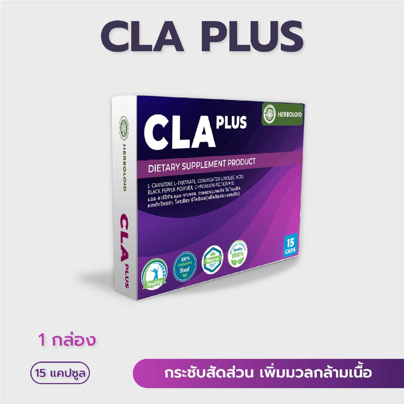 CLA Plus กระชับสัดส่วนและเพิ่มมวลกล้ำมเนื้อ