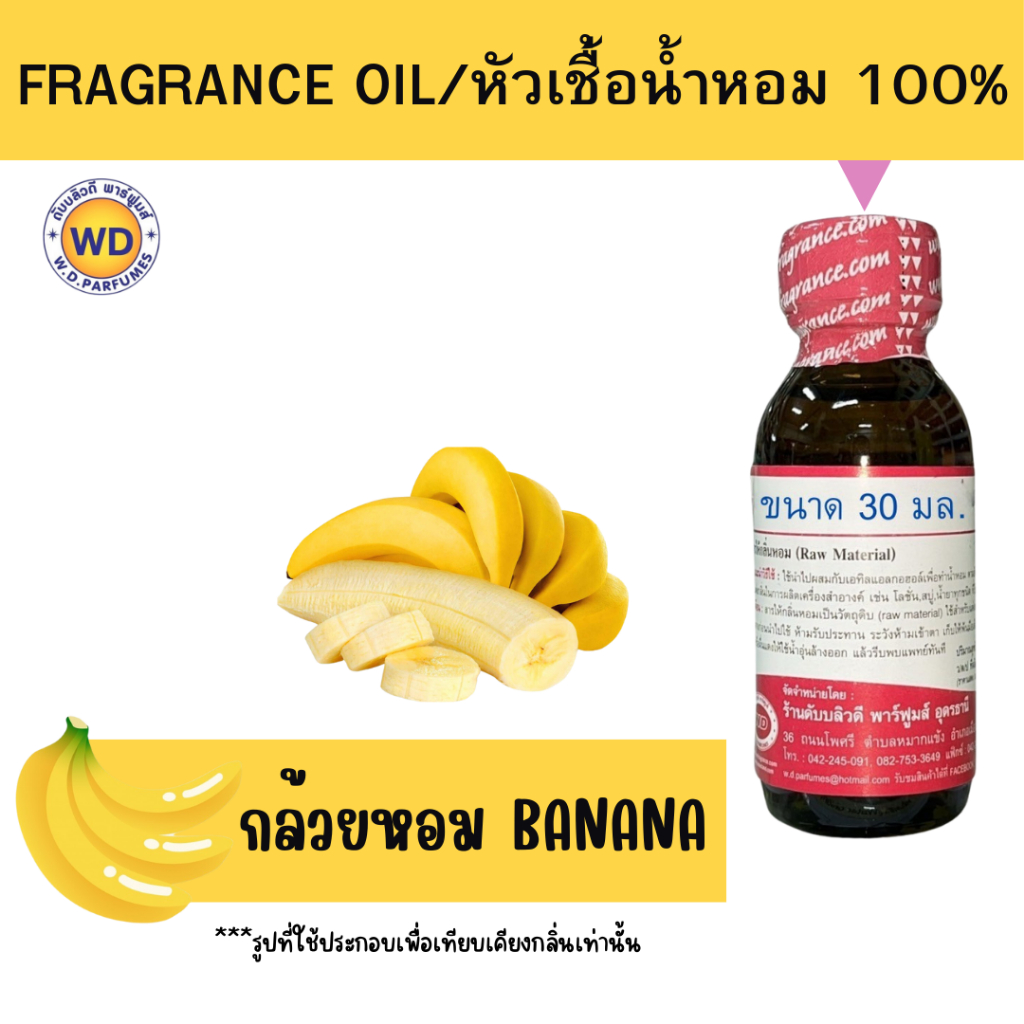 หัวน้ำหอม 100% กล้วยหอม Banana