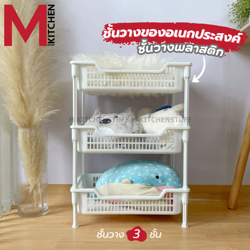 M KITCHEN AP1030 ชั้นวางของ ชั้นวางของในครัว 3 ขนาด 43x30x59 ซม. (B8)