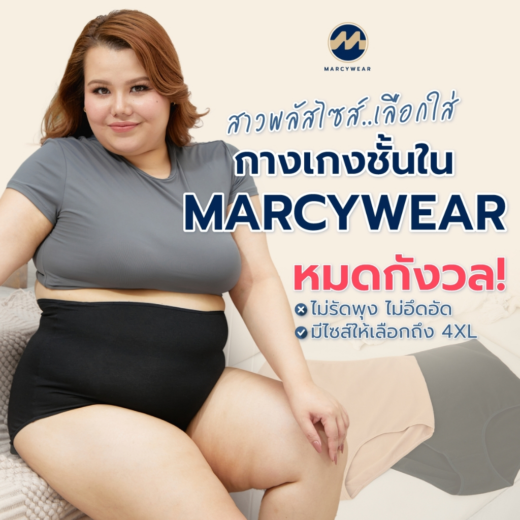 กางเกงชั้นในลดกลิ่นเหม็น อับชื้น คัน ผิวแพ้ง่าย ผ้านุ่มอ่อนโยนต่อผิว Marcywear【Slim Size 2 ตัว】