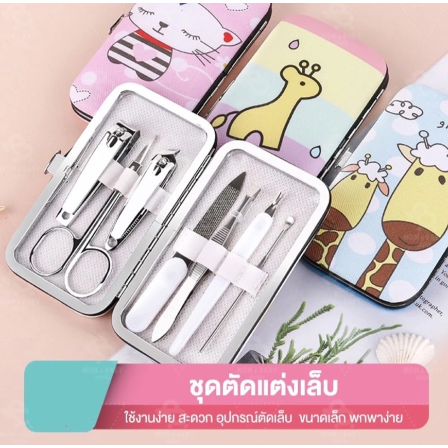 ชุดกรรไกรตัดเล็บ อเนกประสงค์ พกพาง่าย