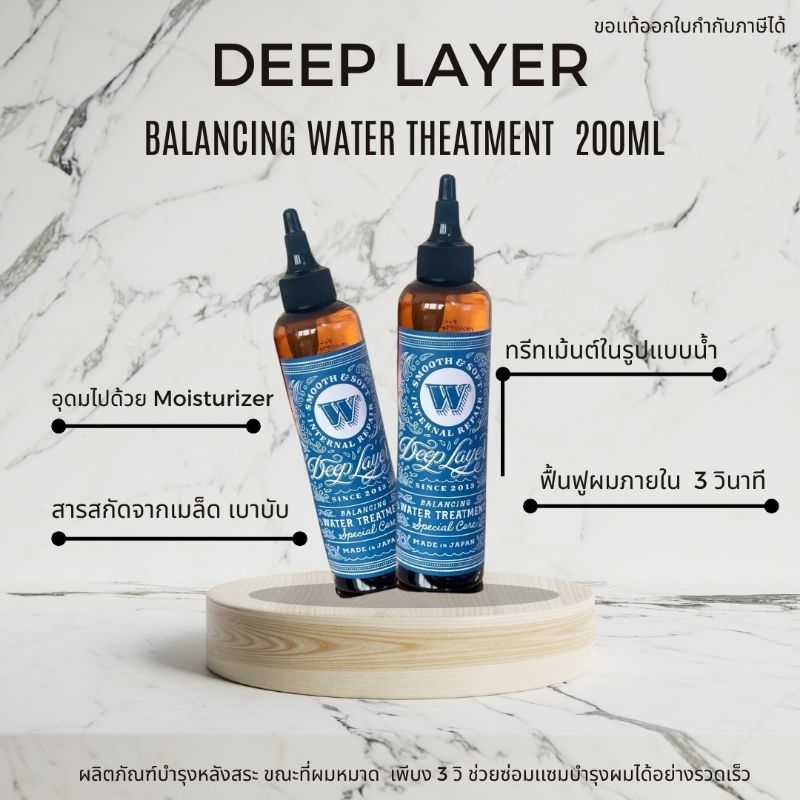 🔥แท้ฉลากไทย🔥Deep layer Balancing water treatment 200mlทรีทเม้นท์รูปแบบน้ำสำหรับบำรุงผมเสียตัวช่วยฟื้นฟูเส้นผม ภายใน 3วิ🌸