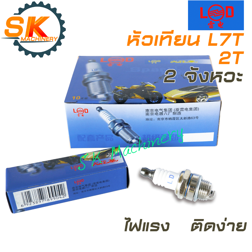 หัวเทียน L7T (10หัว) เลื่อยยนต์เบนซินและเครื่องตัดแปรง สำหรับ เครื่องตัดหญ้า 2 จังหวะ ใช้ได้กับเครื่องตัดหญ้าทุกรุ่น