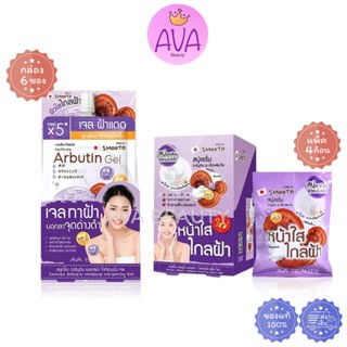 Smooto Arbutin Melasma Whitening Serum Gel / Soap สมูทโตะ อา…
