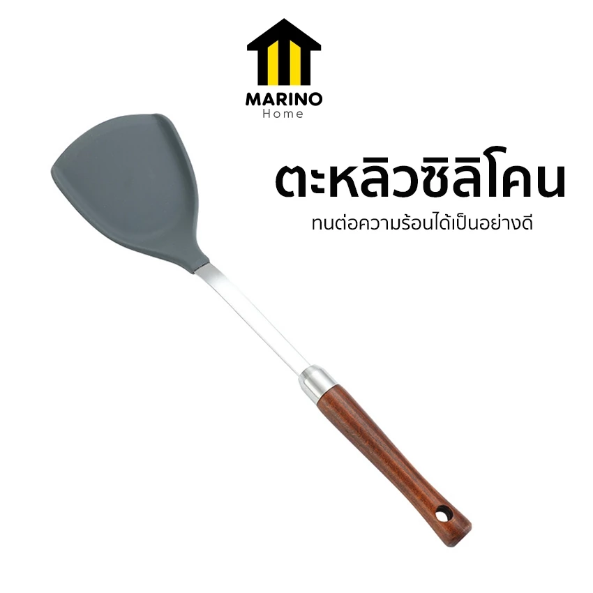 Marino Home ตะหลิว ตะหลิวซิลิโคน ด้ามสแตนเลส ด้ามจับไม้ No.Y1984