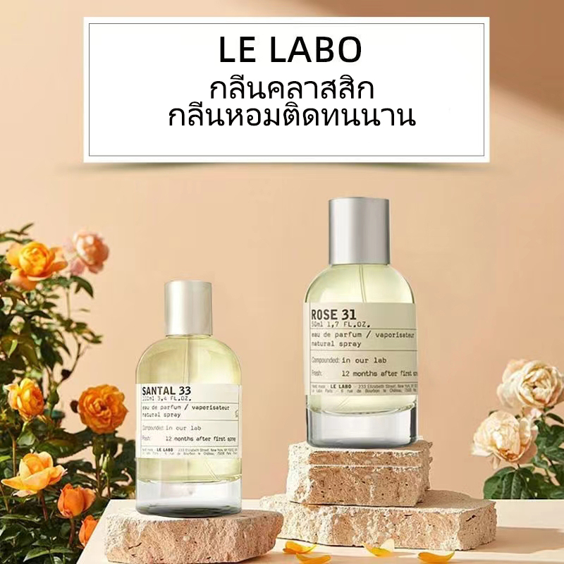 ของแท้·พร้อมส่ง·ถูก Le Labo Gaiac 10 Tokyo/Another 13/Rose 31/Santal 33/Vetiver 46 EDP 100ML น้ำหอมที่เป็นกลาง