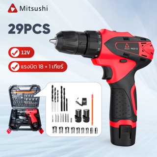 Mitsushi สว่านไร้สาย 12V พร้อมแบต 2 ก้อน 29PCS สว่านไฟฟ้า ไข…