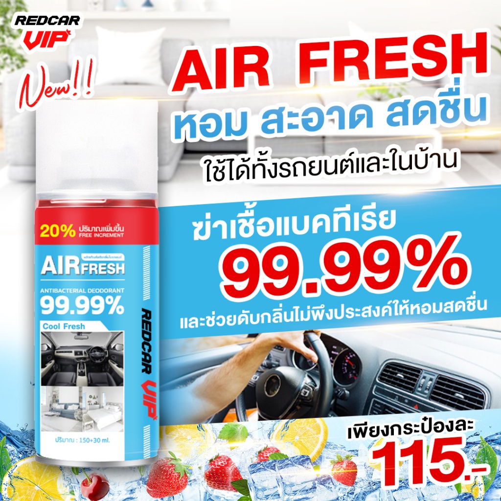 Air Fresh Redcar VIP ผลิตภัณฑ์ขจัดกลิ่นในรถยนต์