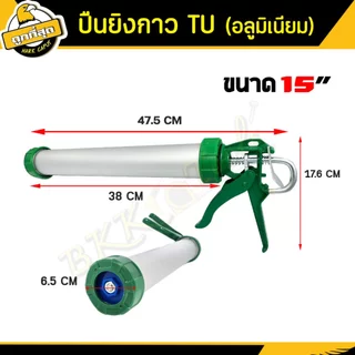ปืนยิงกาว PU Silicone ปืนซิลิโคนอลูมิเนียม อย่างดี ขนาด 15 นิ้ว สำหรับกาว PU 600ml แบบใส้กรอก