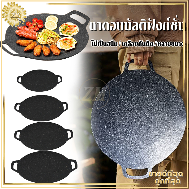 ถาดอบมัลติฟังก์ชั่น กระทะปิ้งย่างสไตล์เกาหลี กะทะ กระทะเคลือบหินอ่อน BBQ เคลือบกันติด ร้อนเร็ว อาหารสุกไวทั่วถึงกัน