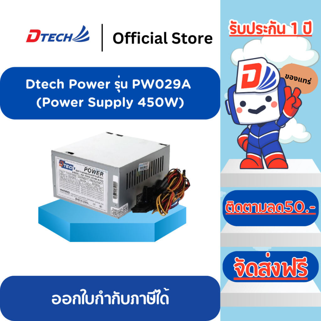 [ราคาส่ง💯 ] Dtech Power Supply 450W รุ่น PW029A(24 PIN) รองรับ SATA+IO (NO BOX) #อุปกรณ์คอมพิวเตอร์ #รับประกันศูนย์3ปี