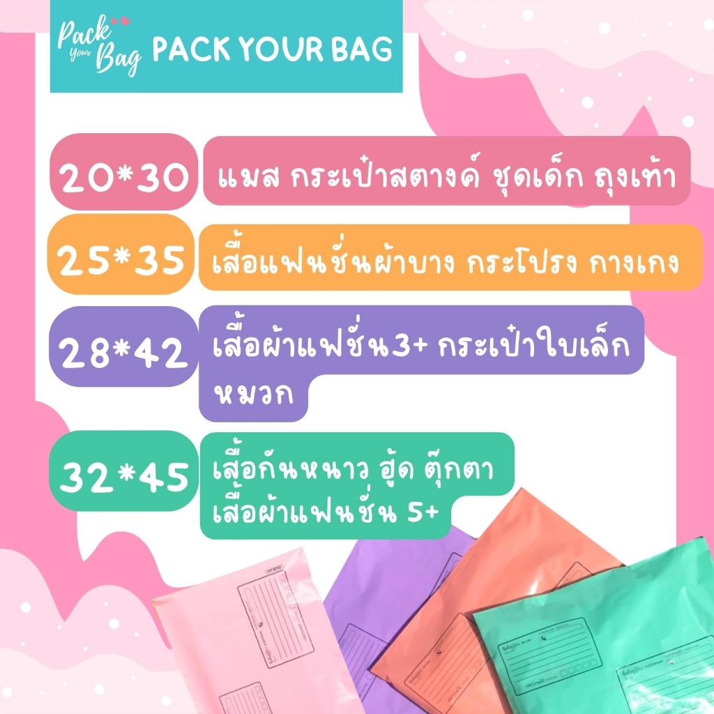 ซองไปรณีย์สีพาสเทล ถุงไปรษณีย์พาสติก ซองไปรษณีย์พาสเทล ซองไปรษณีย์พลาสติก รุ่นจ่าหน้า 50,100 ใบ ราคา ถูกที่สุด ดีลบีเคเค แกลเลอรีภาพที่ 6