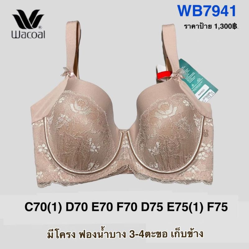 Wacoal Curve Diva รุ่น WB7941
