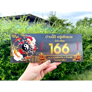 โปรแรง!!! ป้ายบ้านเลขที่ลายปลาคราฟ ขนาด 25x10 เซนติเมตร เสริมดวงในเรื่องของความสำเร็จด้านธุรกิจ