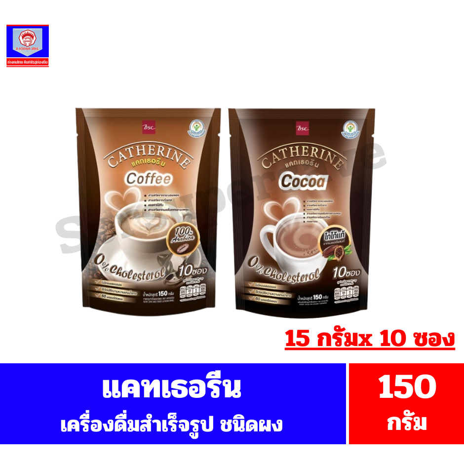 แคทเธอรีน เครื่องดื่มสำเร็จรูปผสม ชนิดผง 15 กรัมx10 ซอง( 150 กรัม)