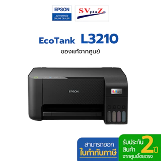 ปริ้นเตอร์มัลติฟังก์ชัน Epson EcoTank L3210 Print / Scan / Copy ไม่มี ไวไฟ ✴แถมฟรีหมึกแท้ 1 ชุด ✔ประกันศูนย์ 2 ปี