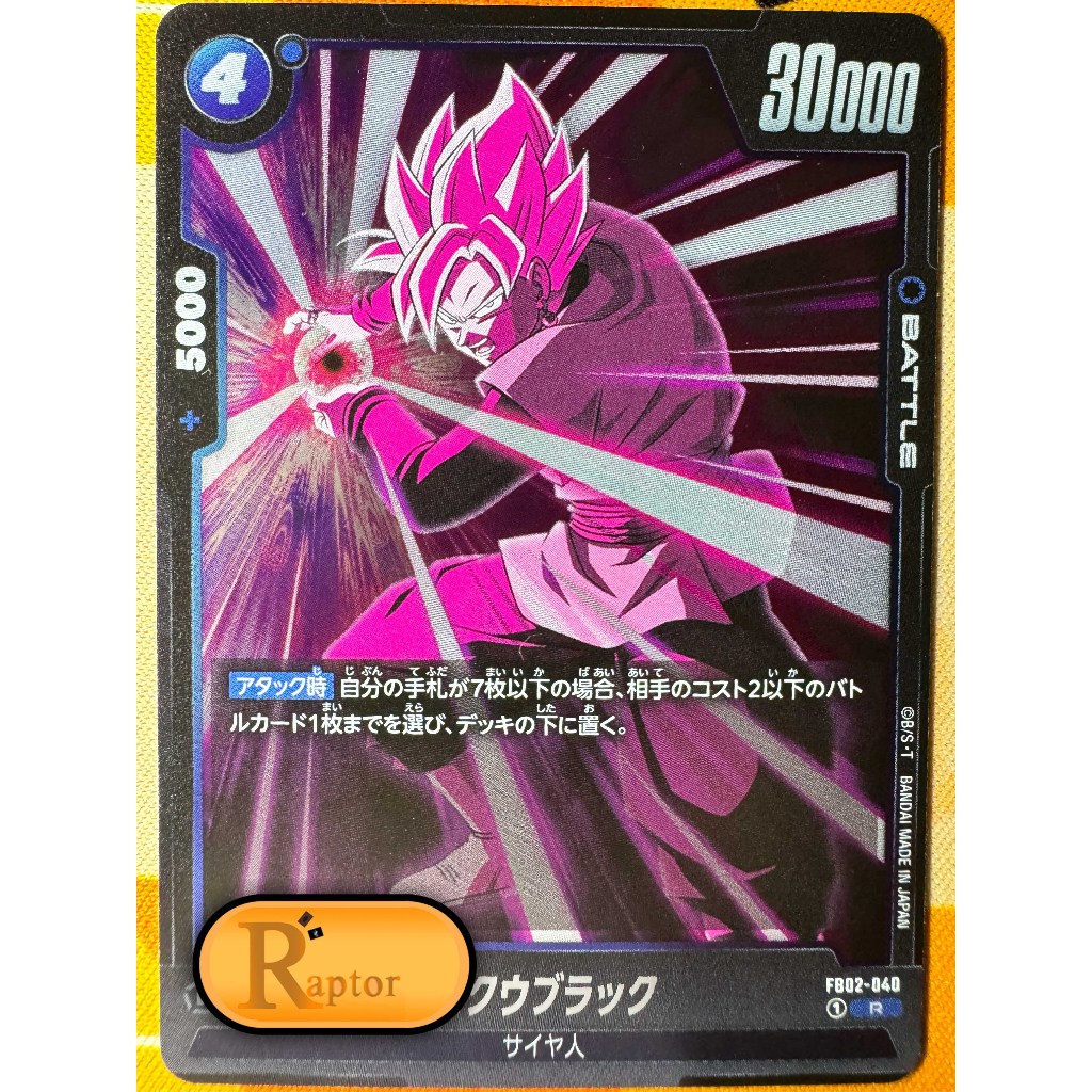 FB02-040 : Goku Black [Rare] Dragon Ball Super Fusion World - [RaptorzCards]