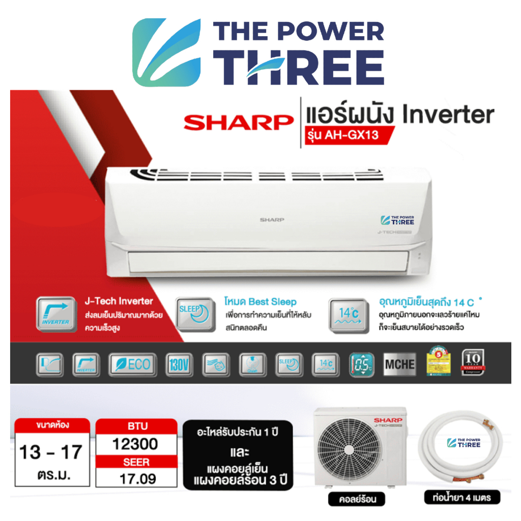 ถูกมาก แอร์Sharp ติดผนัง ระบบInverter รุ่น AH-GX13 (Standard Inverter) ขนาด12,300บีทียู ประหยัดไฟเบอ