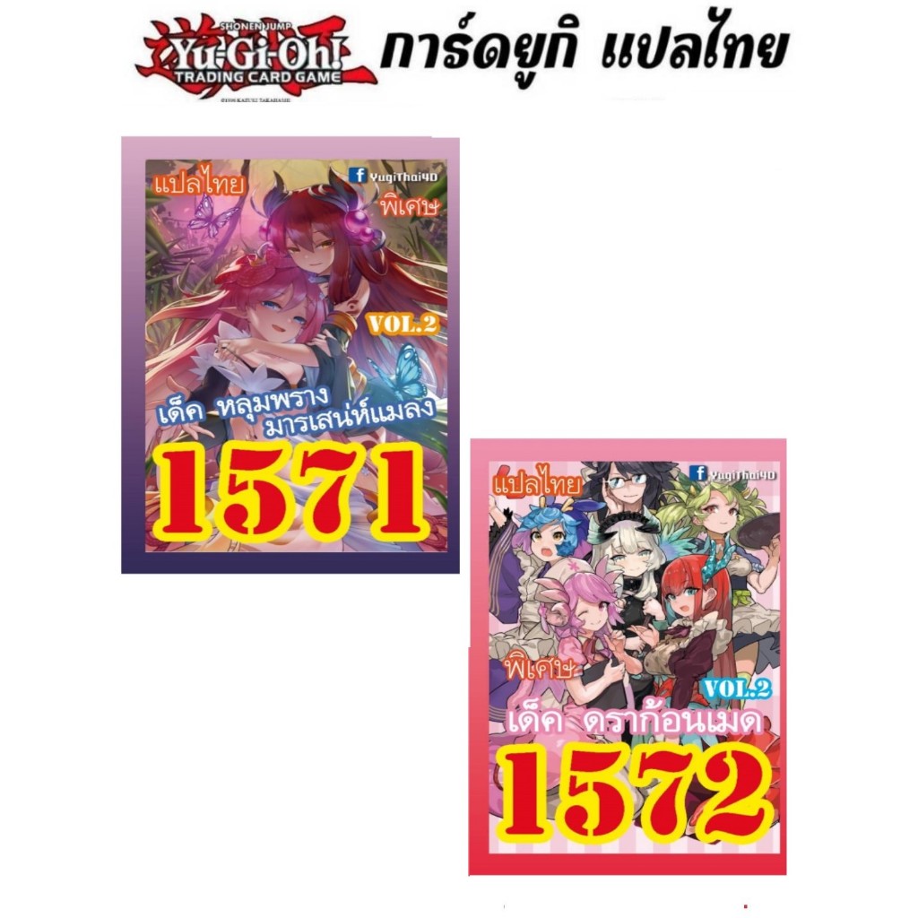 การ์ด ยูกิ แท้แปลไทย 1571 1572 กระดาษเคลือบมัน