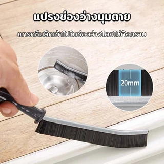 แปรงช่องว่างมุมตาย แปรงช่องว่างกระเบื้อง ข้อต่อแคบ ทนทาน แปรงปัดฝุ่น แปรงแขวนผนังมัลติฟังก์ชั่น