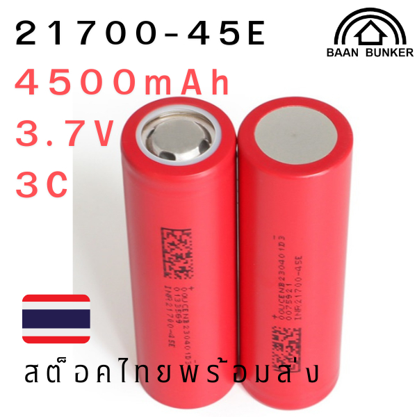 (1ก้อน)แบตเตอรี่ Li-ion 21700 4500mAh 3.7V ของแท้จากโรงงาน ของไทย พร้อมส่ง