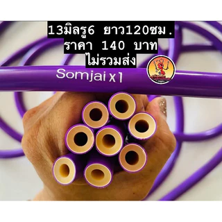 ยางสมใจเอ๊กซ์หนึ่งขนาด12,13,14,15มิลยาว120ซม.