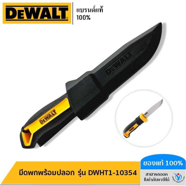 DEWALT มีดพกพร้อมปลอก รุ่น DWHT1-10354