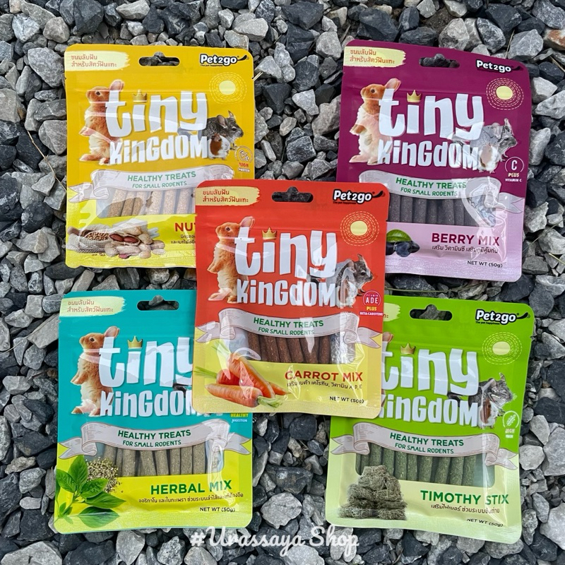 Pet2go tiny kingdom ขนมลับฟัน สำหรับสัตว์ฟันแทะ