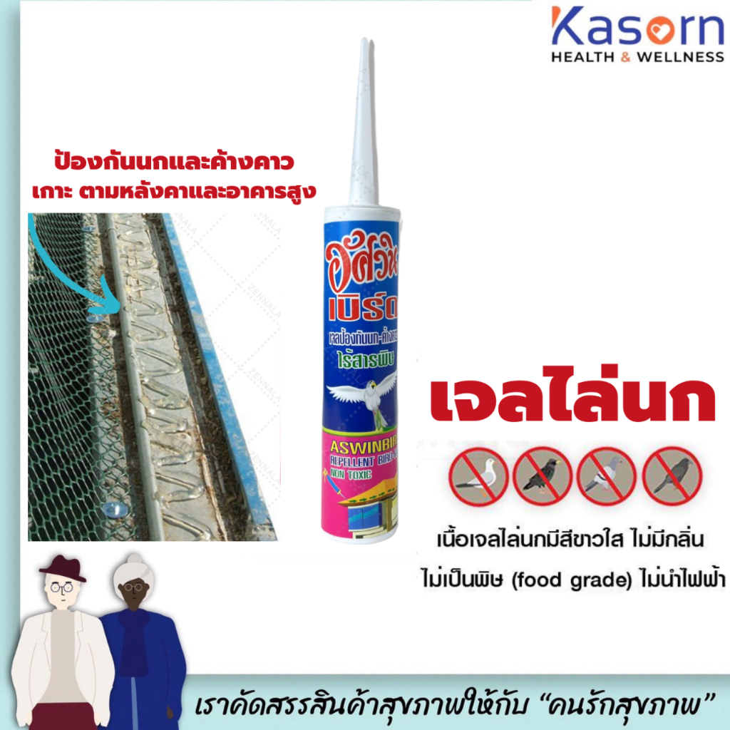 เจลไล่นก อัศวิน 300 มล. ไล่นก วิธีไล่นก อุปกรณ์ไล่นก กันนก Jel Repellent Bird เบิร์ดเจล (3000)
