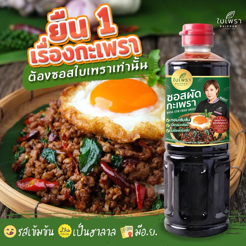 [มี อ.ย.‼] ซอสผัดกะเพรา สูตรเข้มข้น ตราใบเพรา ขนาด 500 ml. (ส่งของทุกวัน)