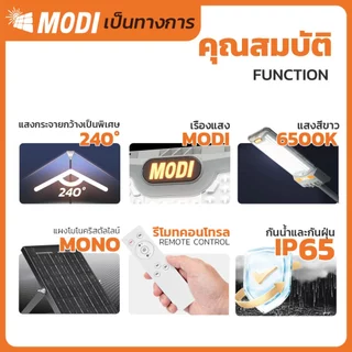 MODI ไฟถนนโซล่าเซลล์ 200W240W360W แสงขาว ระบบสว่างค้าง รีโมทคอนโทรล Solar street light กันน้ำIP65