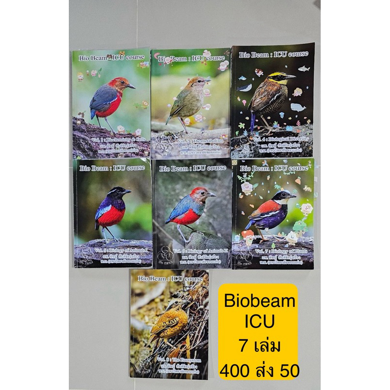 หนังสือ biobeam ICUหนังสือเรียน มือ 2 biobeam ครอสเรียน ICU ถ้าสนใจเฉพาะบางเล่มทักได้นะคะ