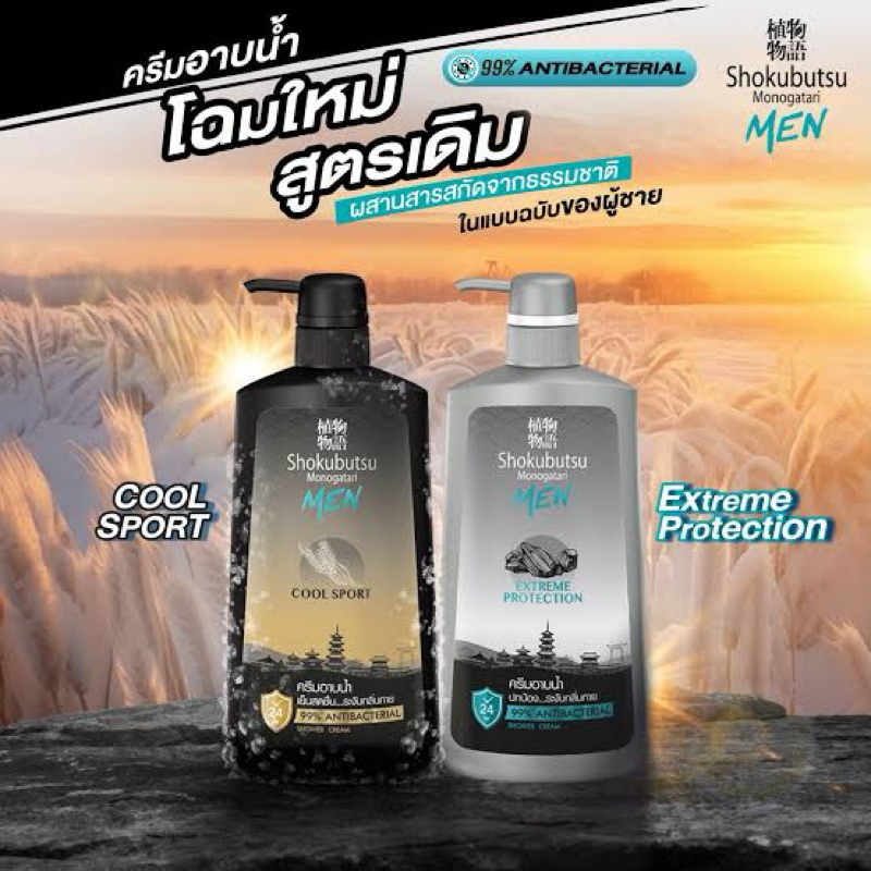 ครีมอาบน้ำโชกุบุสซึ Shokubutsu For Men