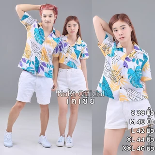 เสื้อฮาวาย #จัดส่งเร็ว S-XXL เสื้อสงกรานต์ รับซัมเมอร์ ลายสุดฮิต เชิ้ตฮาวาย