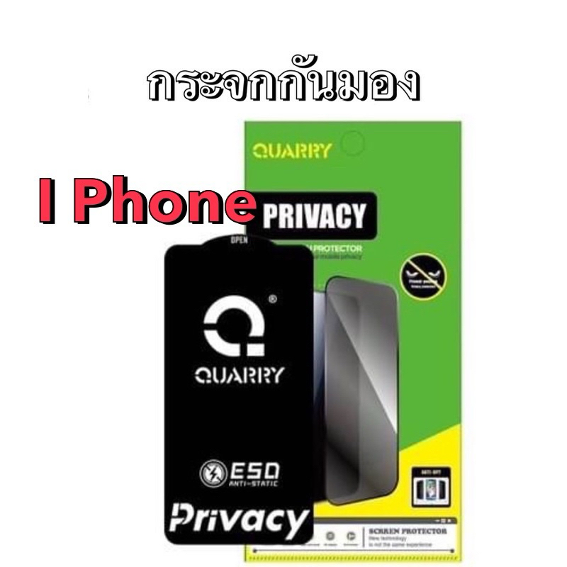 ฟิล์มกระจกprivacy(กันคนมองเห็น) สำหรับ I Phone