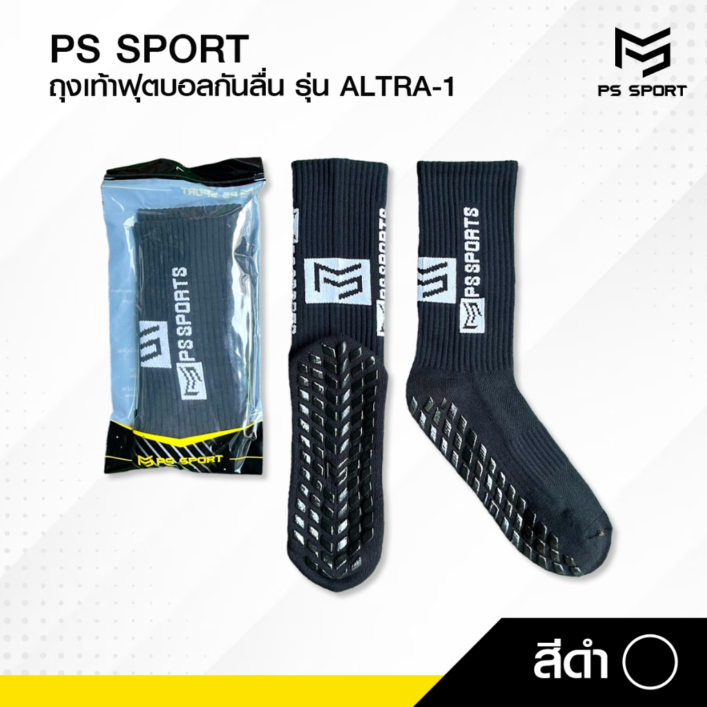 PSSPORT ถุงเท้าฟุตบอลกันลื่น รุ่นAltra-1 ถุงเท้ากันลื่น anti slip sock กีฬาฟุตบอล ออกกำลังกาย มี5สี รูปที่ 3