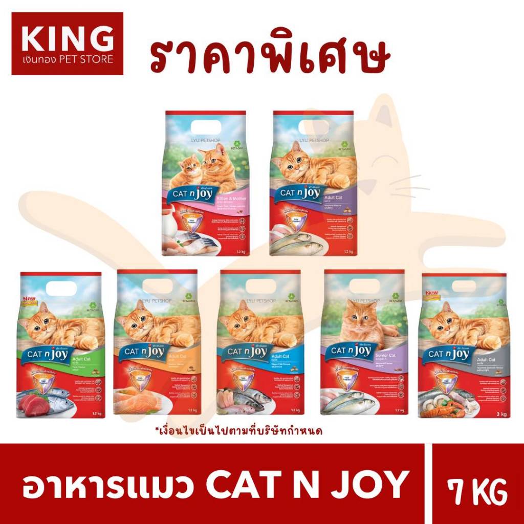 Cat N Joy แค็ทเอ็นจอย อาหารเม็ดสำหรับแมว กระสอบ ขนาด 7 kg