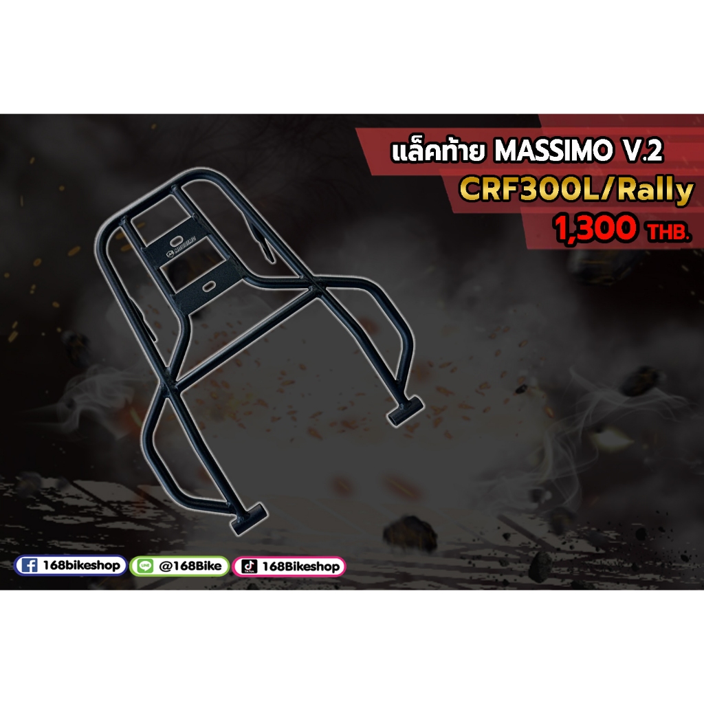 แล็คท้าย  MASSIMO  V.2  CRF300L/Rally