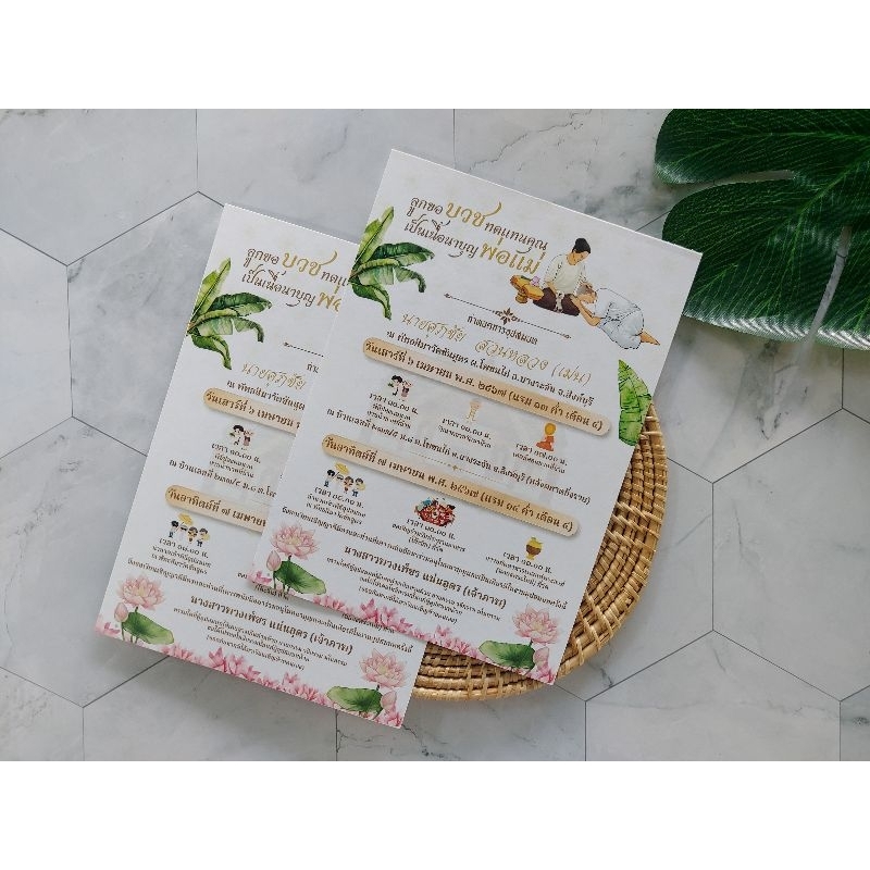 การ์ดด่วน : การ์ดงานบวชพร้อมซอง ลูกค้าออกแบบเอง Canva Psd Ai