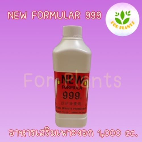 ฮอร์โมน999 1,000มิลลิลิตร เพาะงอก รากสั้น ควรใช้คู่ 999HB ถั่วงอกอ้วนยาว หรือ 999 5# ถั่วงอกอ้วนสั้น