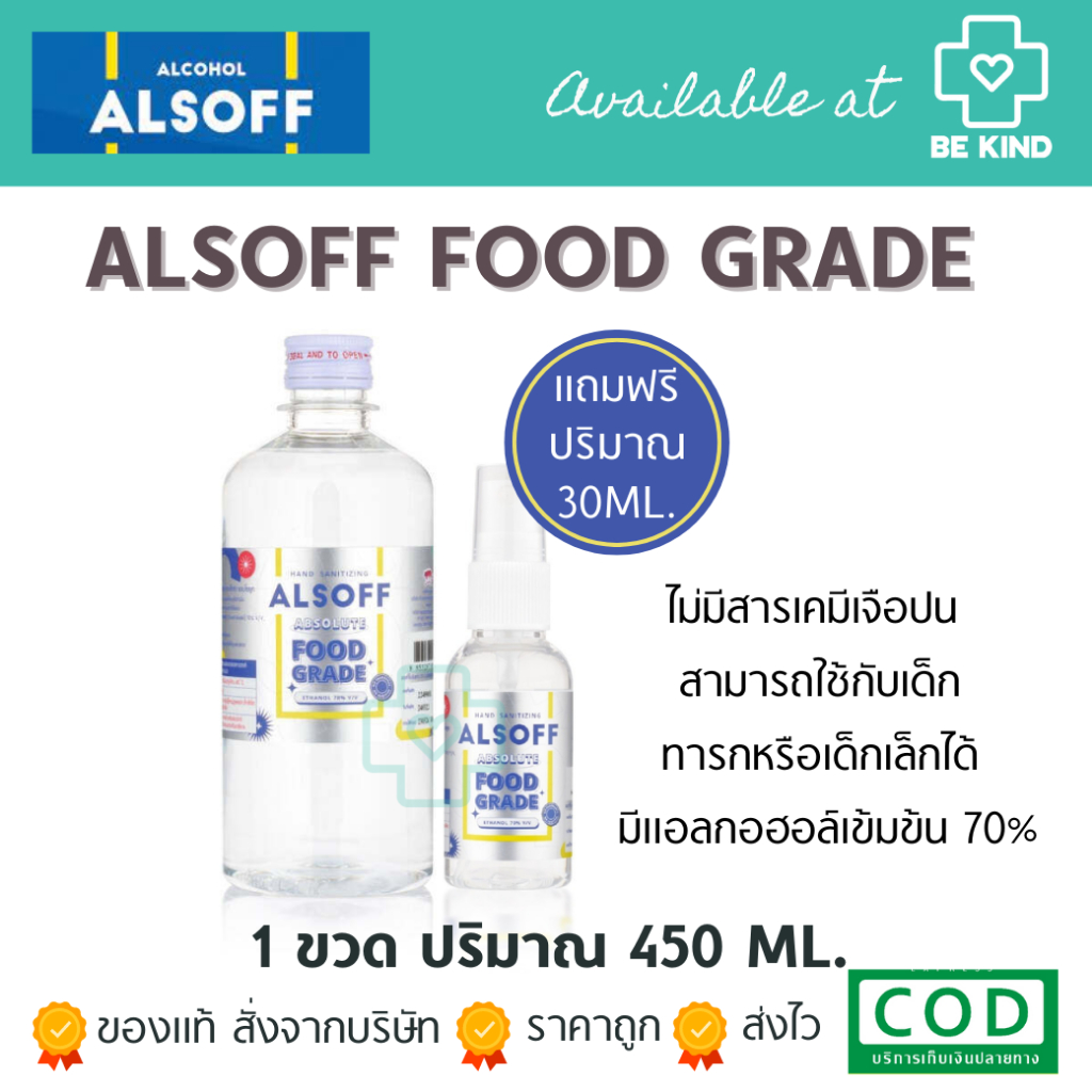 ALSOFF Alcohol food grade ขนาด 450 ml แอลกอฮอล์น้ำ แอลซอฟฟ์ ฟู้ด เกรด