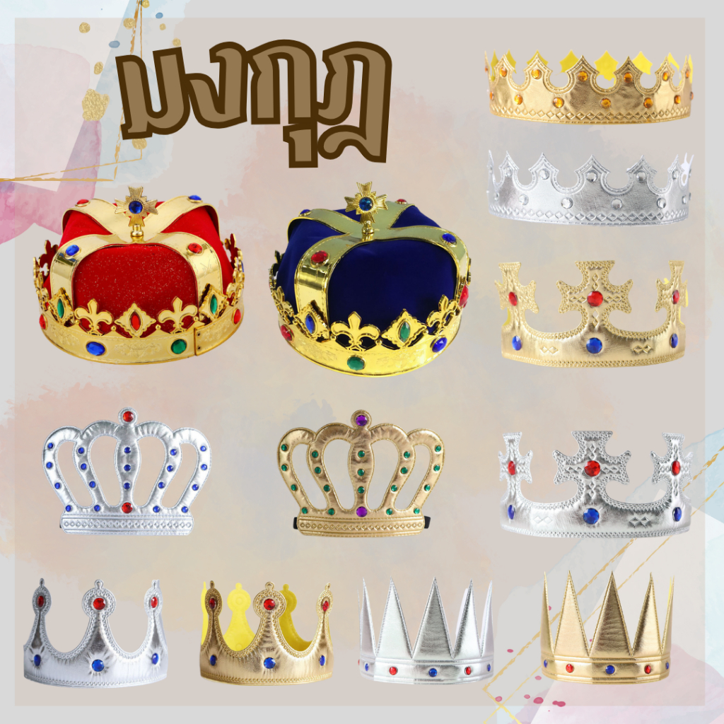 พร้อมส่ง มงกุฎเจ้าชาย มงกุฎใส่ปัจฉิม
