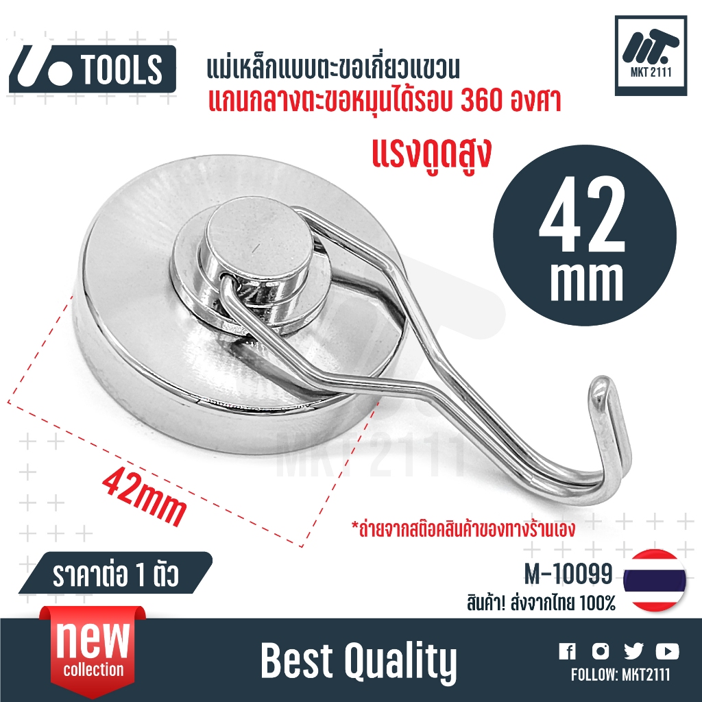 360° ขายต่อ 1 ตัว แม่เหล็ก ตะขอ 42mm แกนหมุน องศา แรงดูดสูง ใช้งานอเนกประสงค์ แขวงของ ดูดดี M-10099
